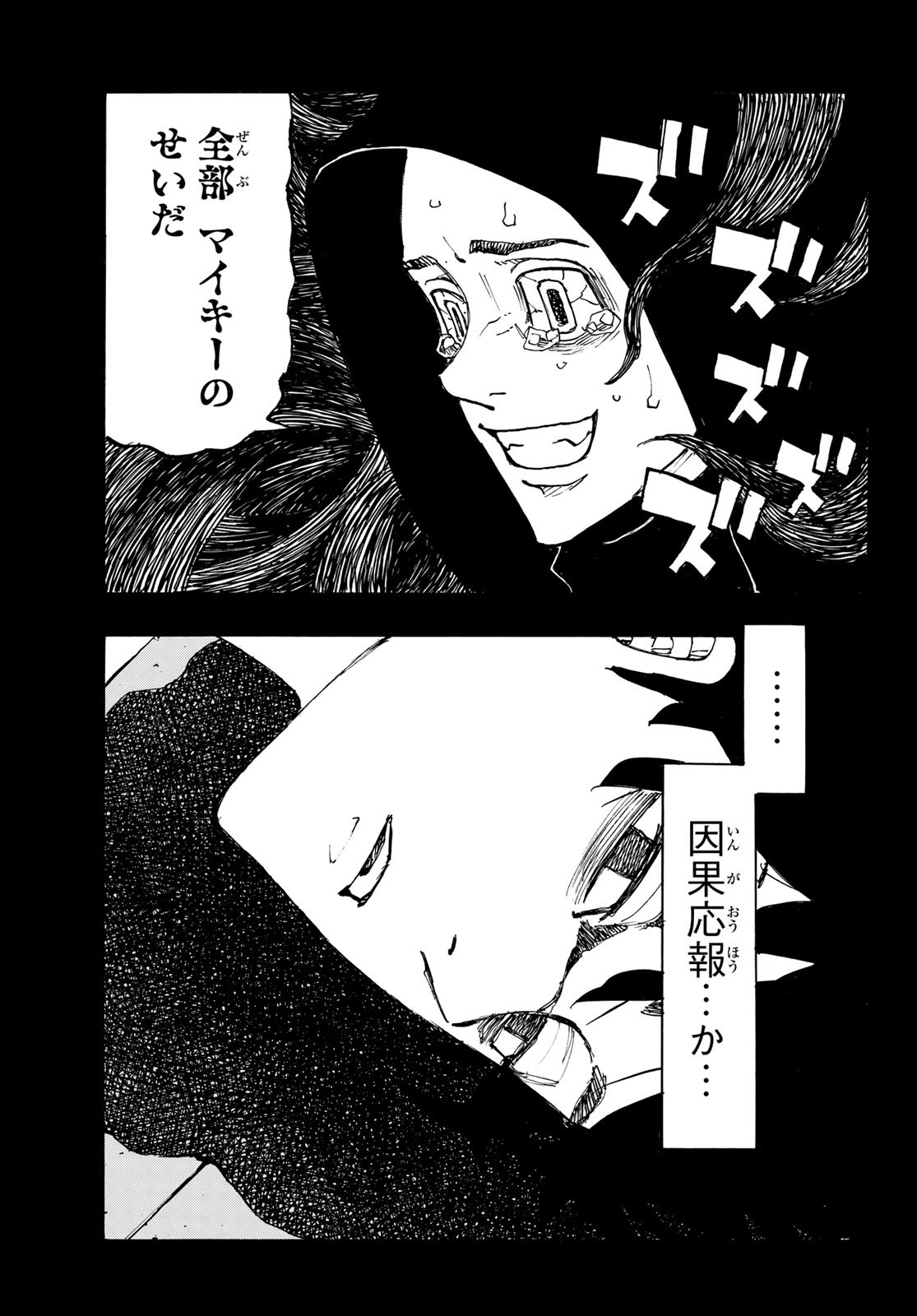 東京卍リベンジャーズ - raw - 第274話 - https://jpee.aabb.to/JPEE/23343/cmepjmgtr2w.jpg
