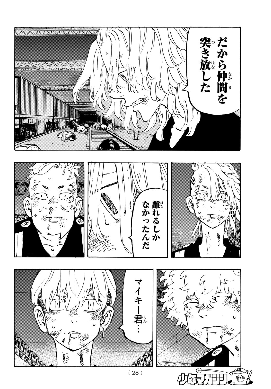 東京卍リベンジャーズ - raw - 第274話 - https://jpee.aabb.to/JPEE/23343/lhve3sxk32g.jpg