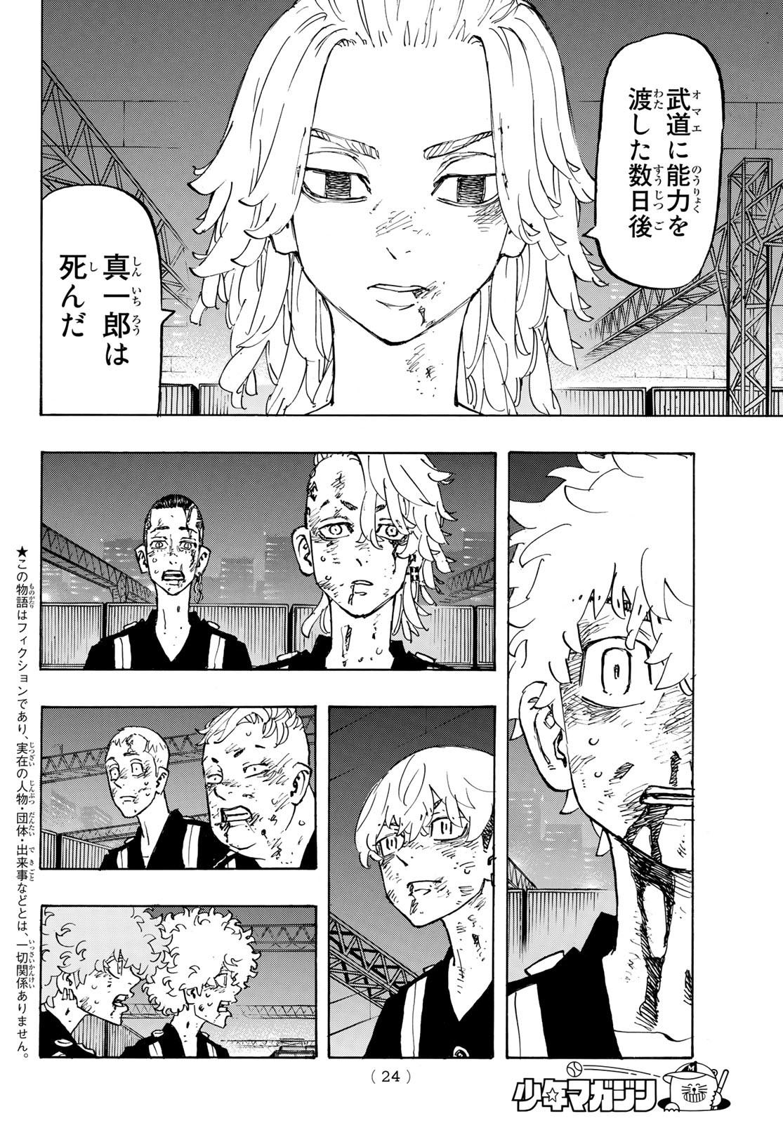 東京卍リベンジャーズ - raw - 第274話 - https://jpee.aabb.to/JPEE/23343/ojnsfgbd01s.jpg