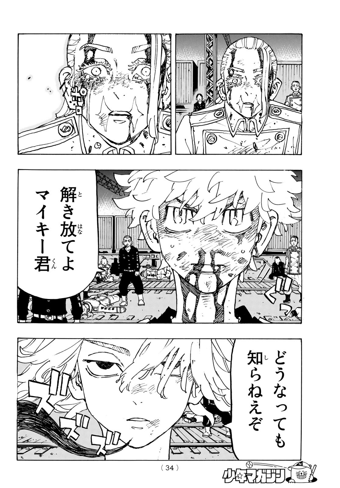 東京卍リベンジャーズ - raw - 第274話 - https://jpee.aabb.to/JPEE/23343/ooggwre40bp.jpg