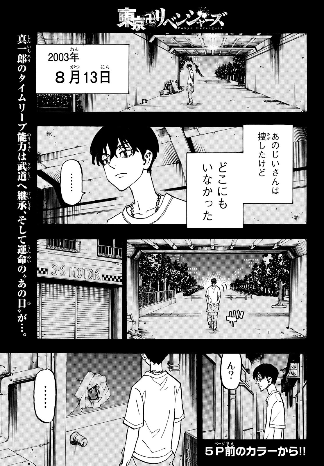 東京卍リベンジャーズ - raw - 第274話 - https://jpee.aabb.to/JPEE/23343/srgrpthpgst.jpg