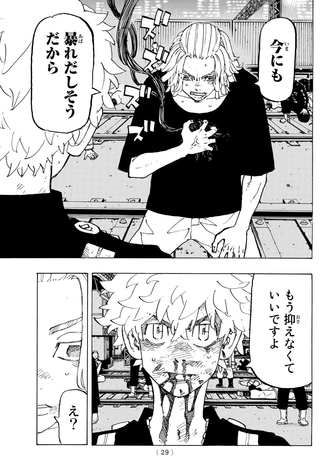東京卍リベンジャーズ - raw - 第274話 - https://jpee.aabb.to/JPEE/23343/twdqvkbmbrc.jpg