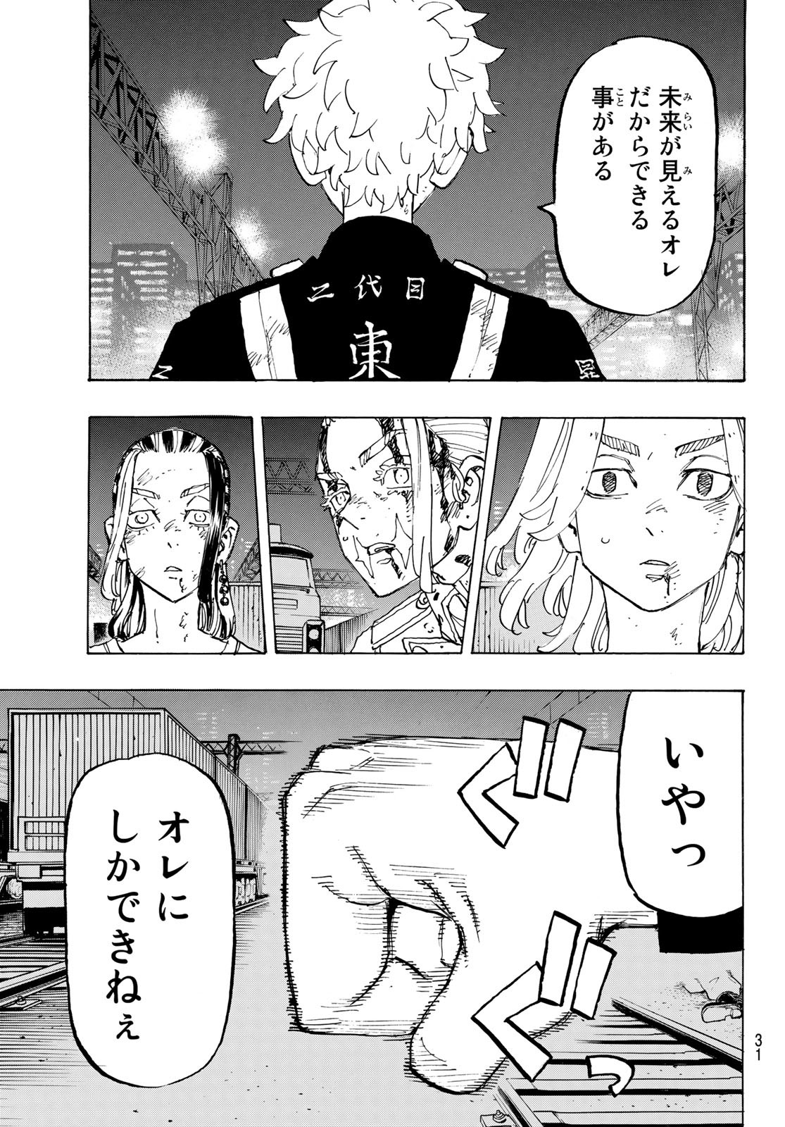 東京卍リベンジャーズ - raw - 第274話 - https://jpee.aabb.to/JPEE/23343/vdduduyhotc.jpg