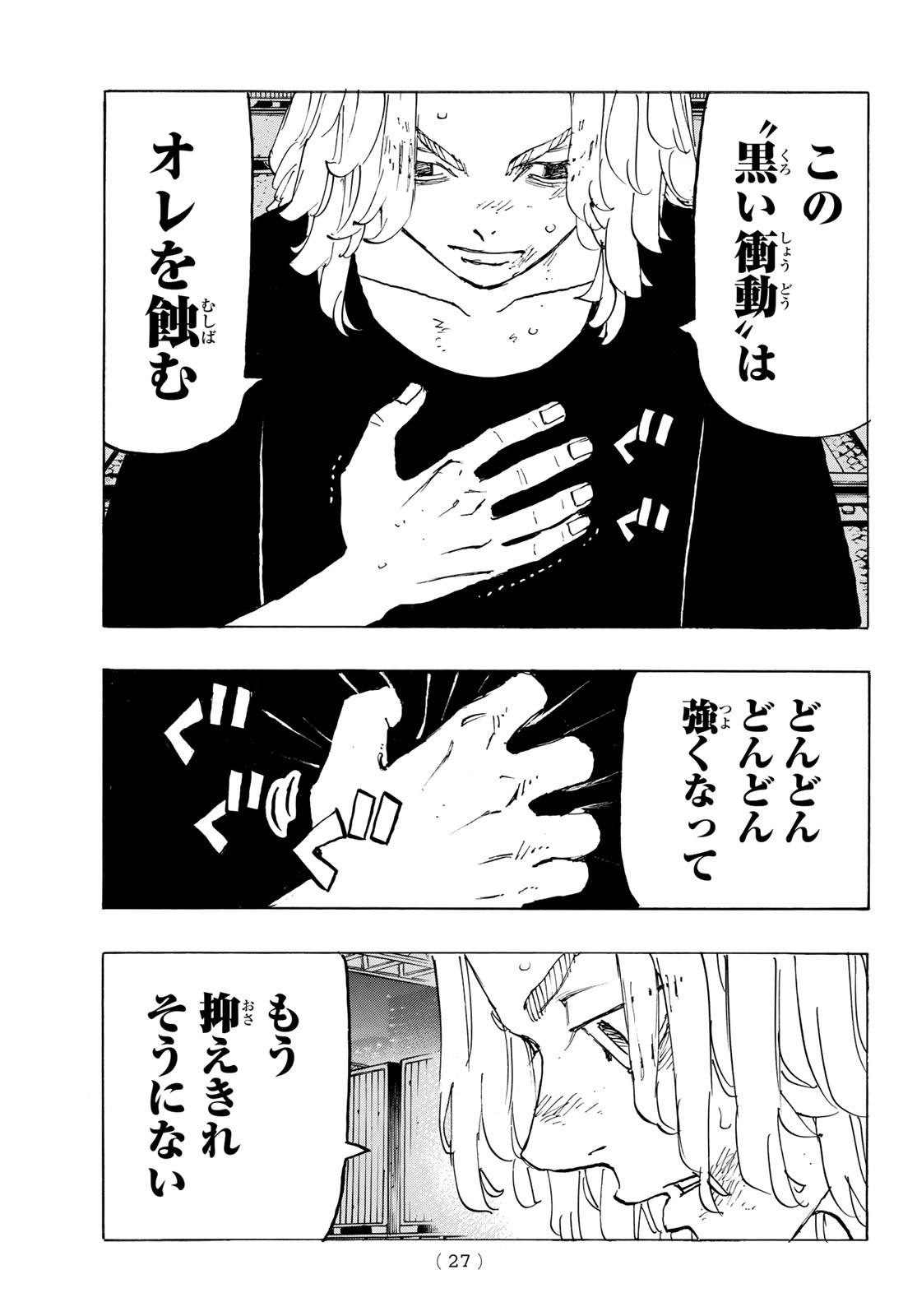 東京卍リベンジャーズ - raw - 第274話 - https://jpee.aabb.to/JPEE/23343/vnkvfxovj35.jpg