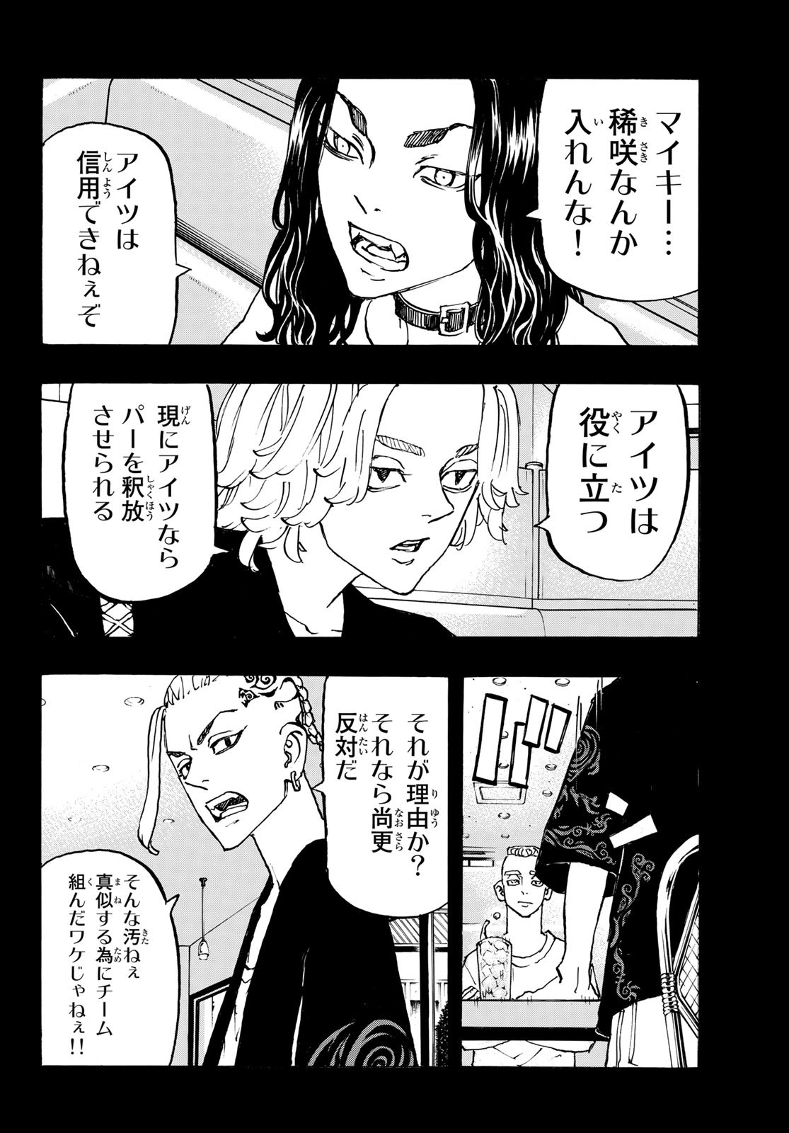 東京卍リベンジャーズ - raw - 第265話 - https://jpee.aabb.to/JPEE/23348/hwylot2psoo.jpg