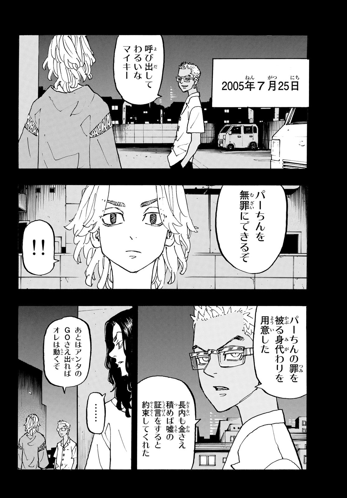 東京卍リベンジャーズ - raw - 第265話 - https://jpee.aabb.to/JPEE/23348/nnvvxn400cf.jpg