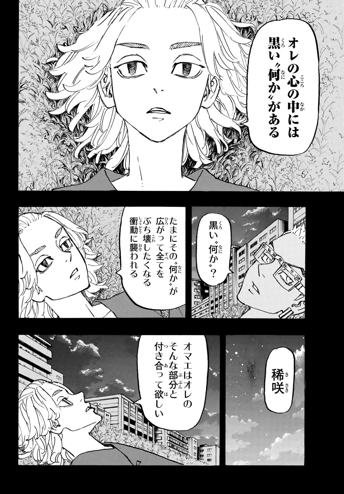 東京卍リベンジャーズ - raw - 第265話 - https://jpee.aabb.to/JPEE/23348/noiimxgtkhe.jpg