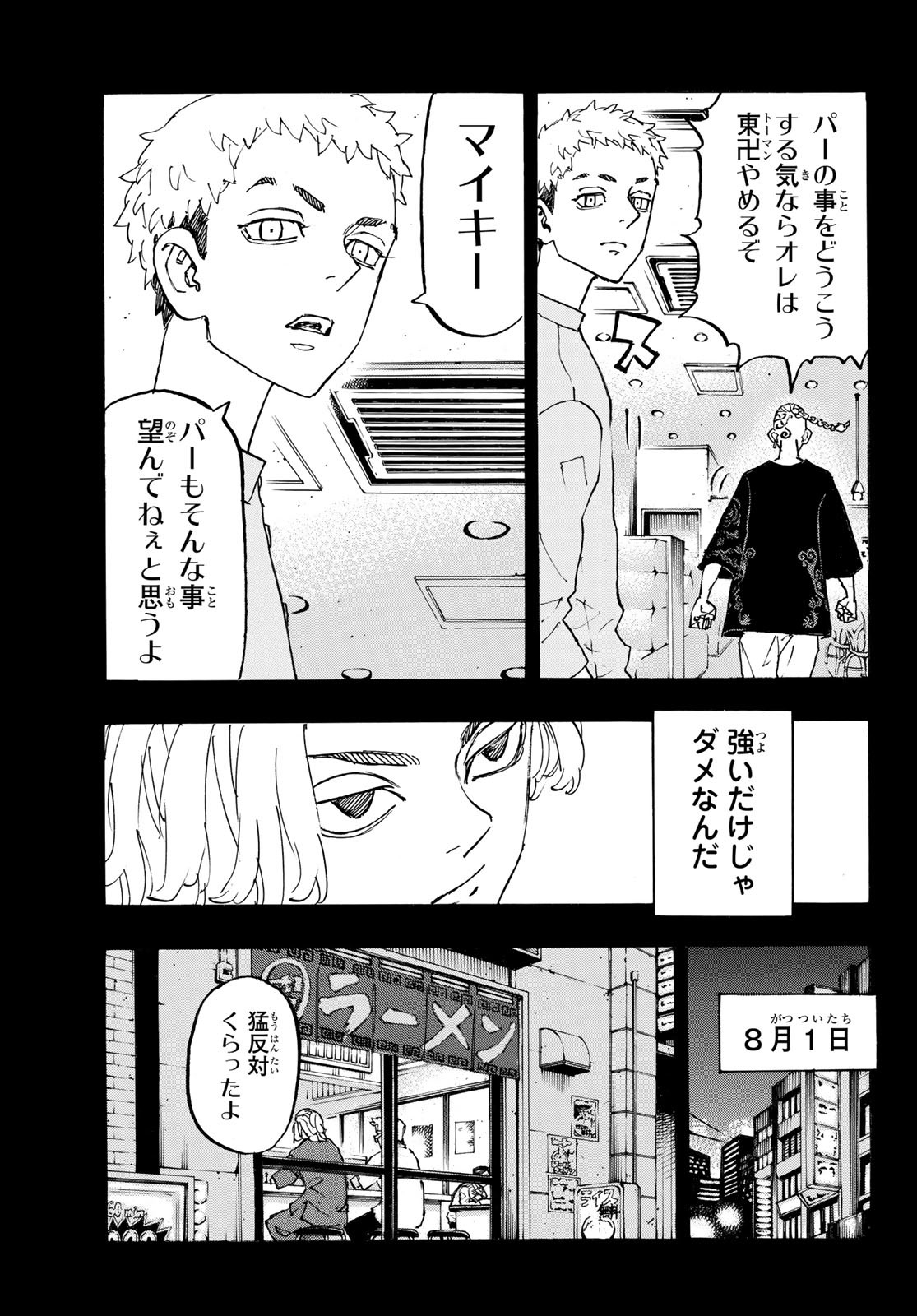 東京卍リベンジャーズ - raw - 第265話 - https://jpee.aabb.to/JPEE/23348/q4itsb54vin.jpg