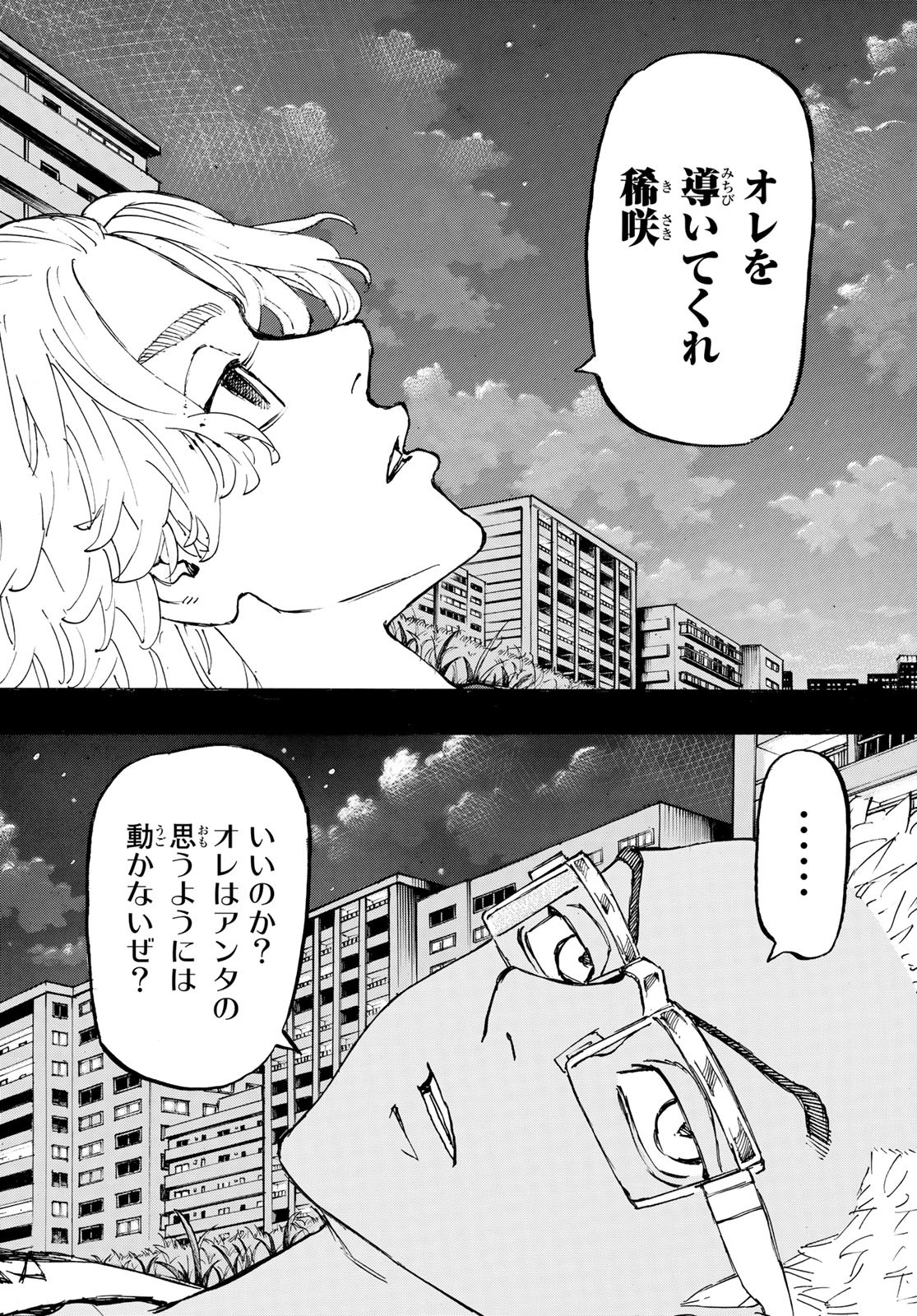 東京卍リベンジャーズ - raw - 第265話 - https://jpee.aabb.to/JPEE/23348/syxas5pdsq1.jpg