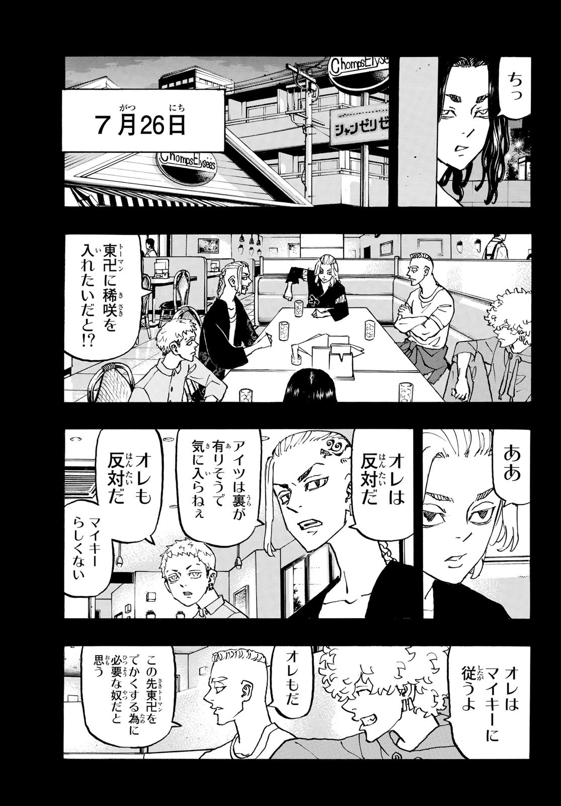 東京卍リベンジャーズ - raw - 第265話 - https://jpee.aabb.to/JPEE/23348/trtzhep5wwq.jpg