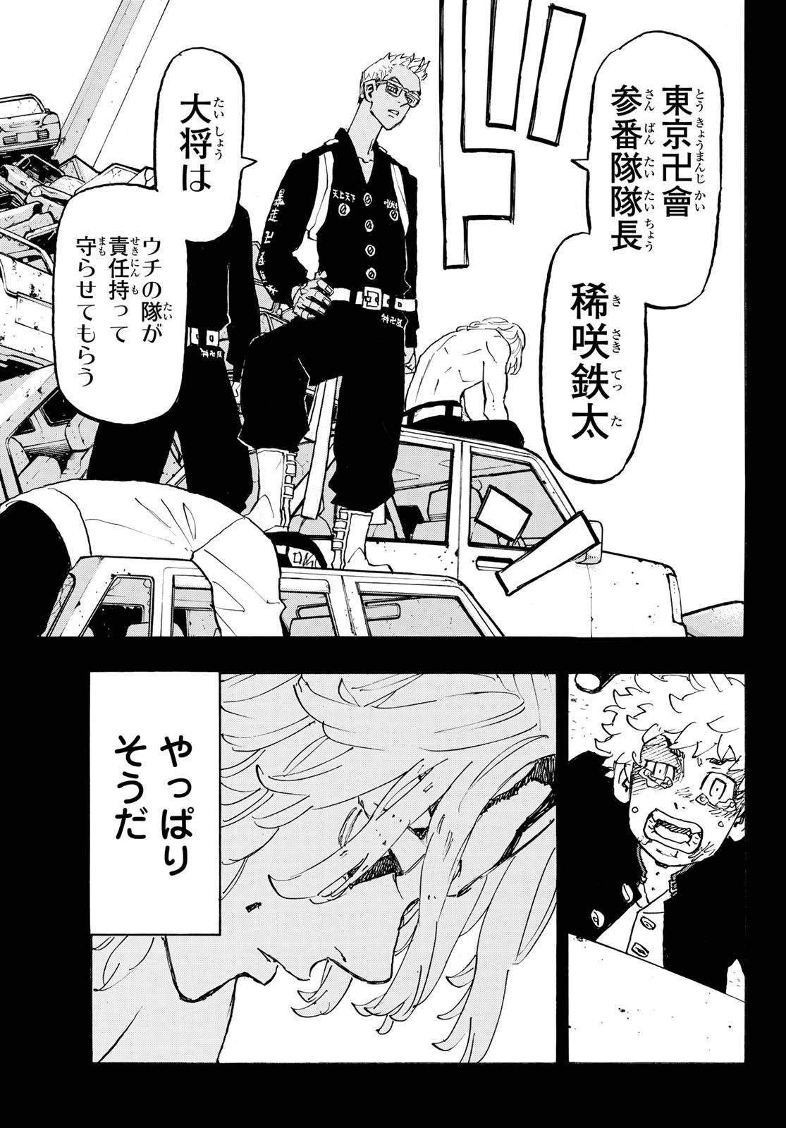 東京卍リベンジャーズ - raw - 第265話 - https://jpee.aabb.to/JPEE/23348/wki5wlvfkcl.jpg