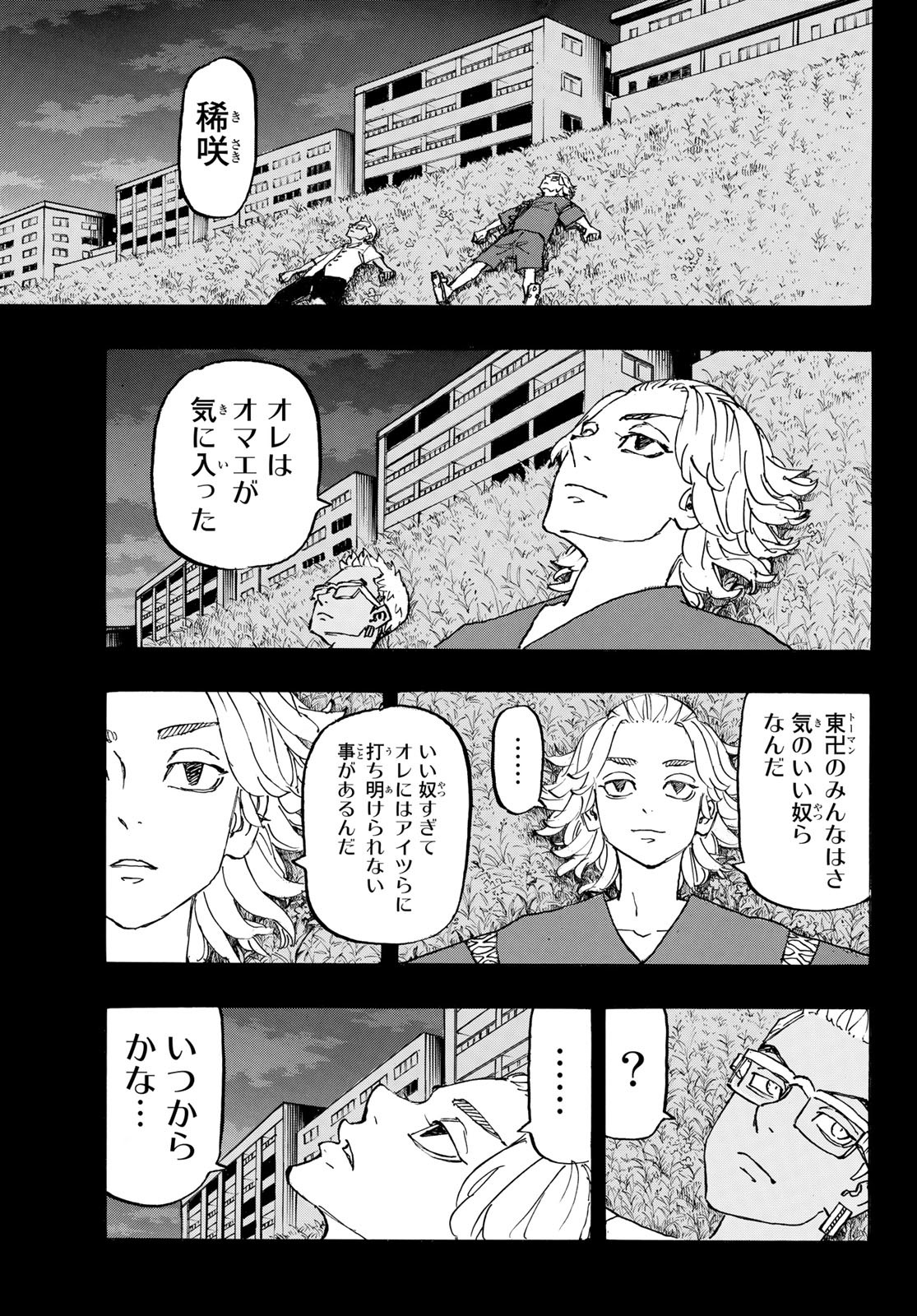 東京卍リベンジャーズ - raw - 第265話 - https://jpee.aabb.to/JPEE/23348/ymwoeakltlv.jpg
