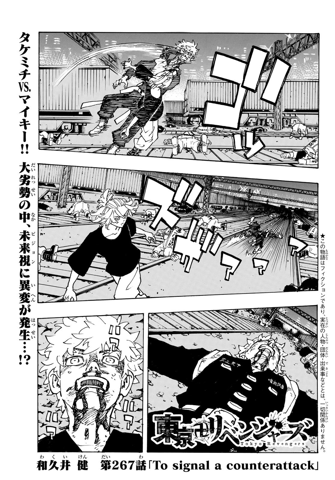 東京卍リベンジャーズ - raw - 第267話 - https://jpee.aabb.to/JPEE/23351/2ciwrmyhlx1.jpg
