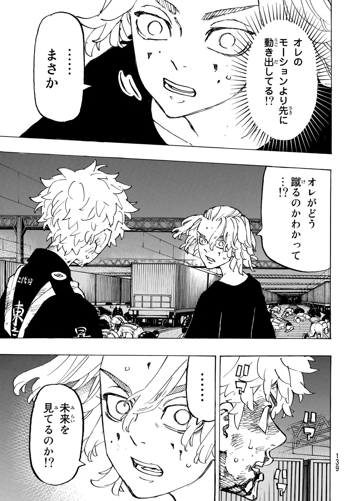 東京卍リベンジャーズ - raw - 第267話 - https://jpee.aabb.to/JPEE/23351/cfld2rgqysr.jpg