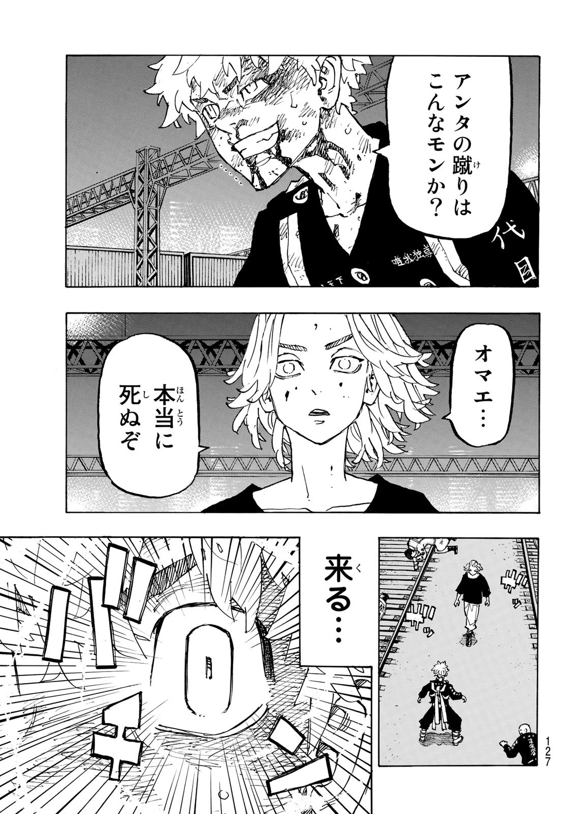 東京卍リベンジャーズ - raw - 第267話 - https://jpee.aabb.to/JPEE/23351/fmkubx5abpw.jpg