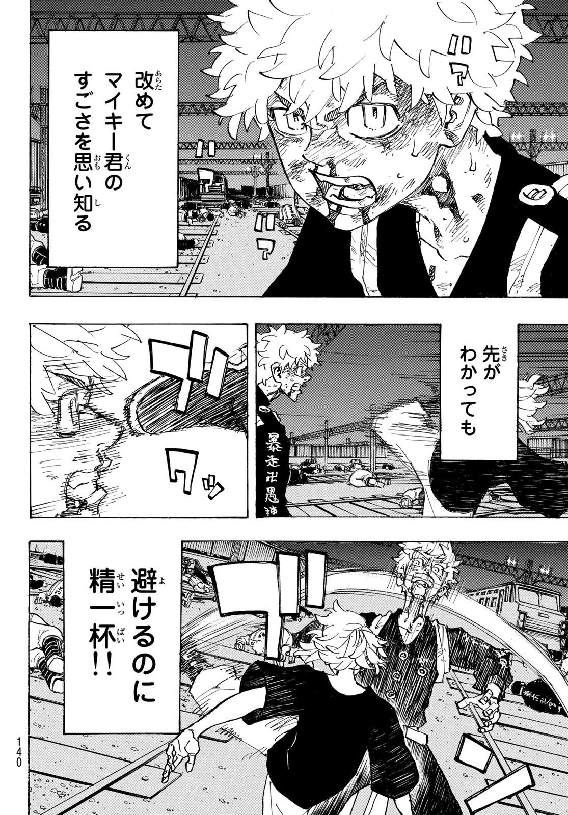 東京卍リベンジャーズ - raw - 第267話 - https://jpee.aabb.to/JPEE/23351/r0rbjcnci4g.jpg