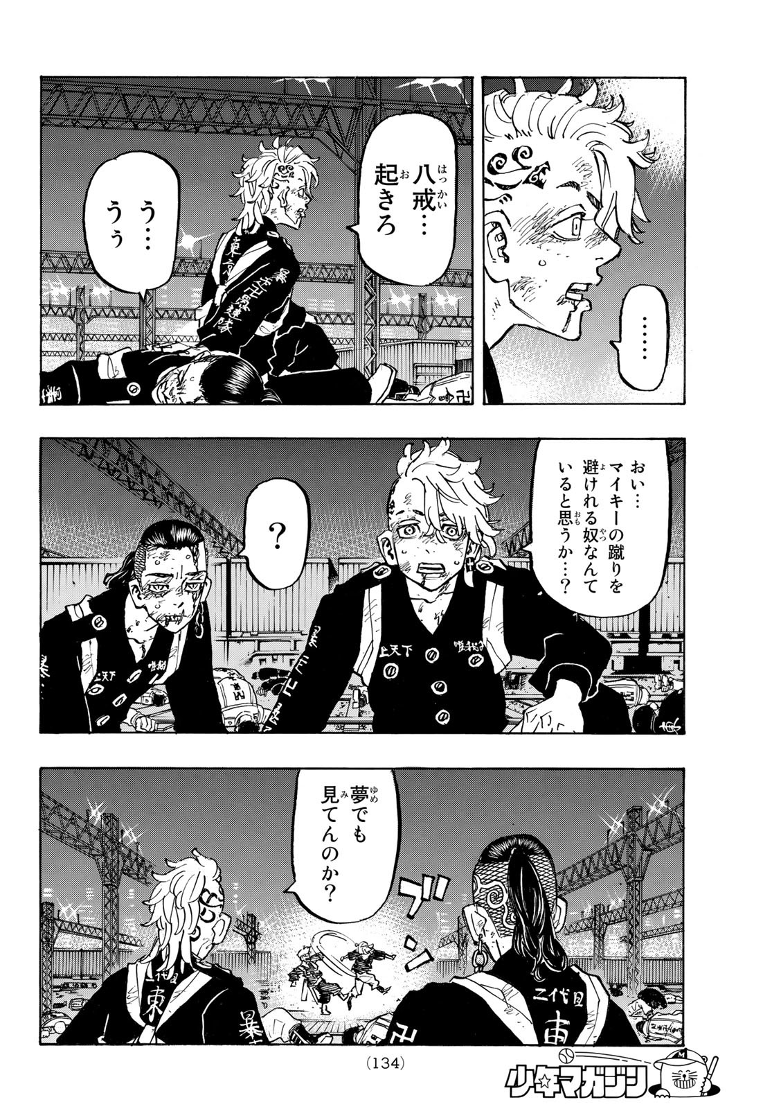 東京卍リベンジャーズ - raw - 第267話 - https://jpee.aabb.to/JPEE/23351/y4j0rtocbea.jpg
