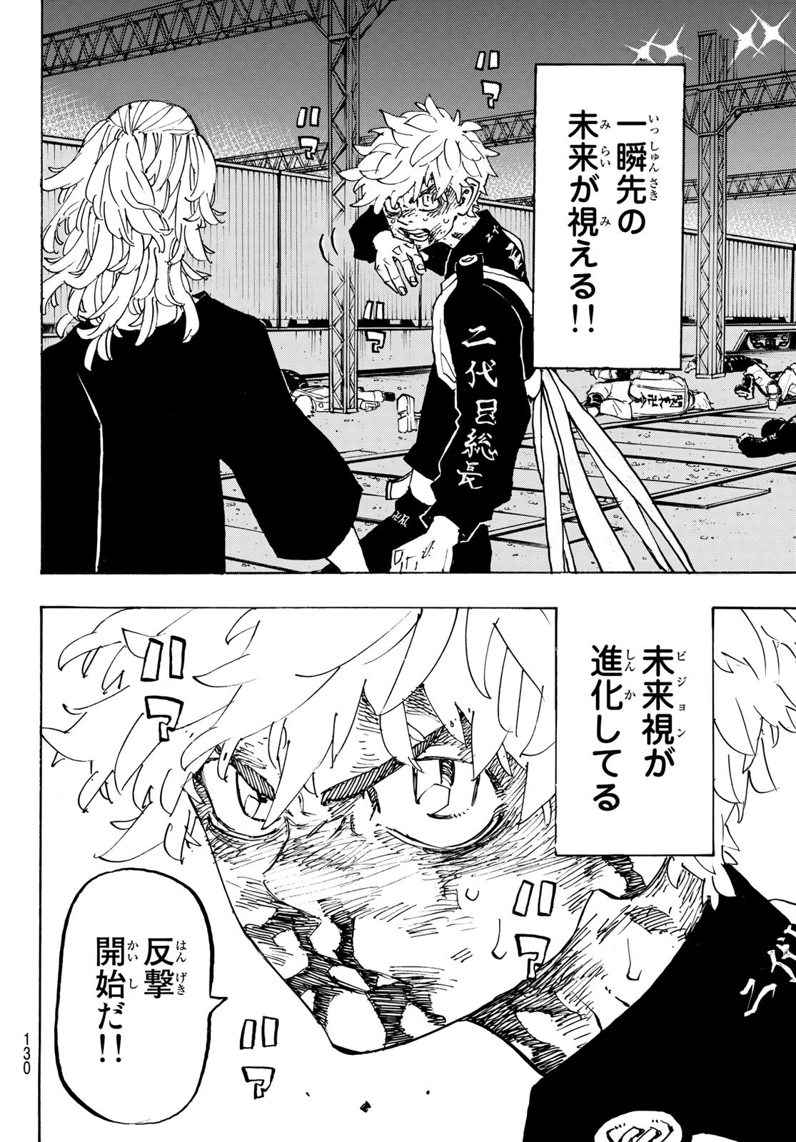 東京卍リベンジャーズ - raw - 第267話 - https://jpee.aabb.to/JPEE/23351/zwrw2py5ssk.jpg