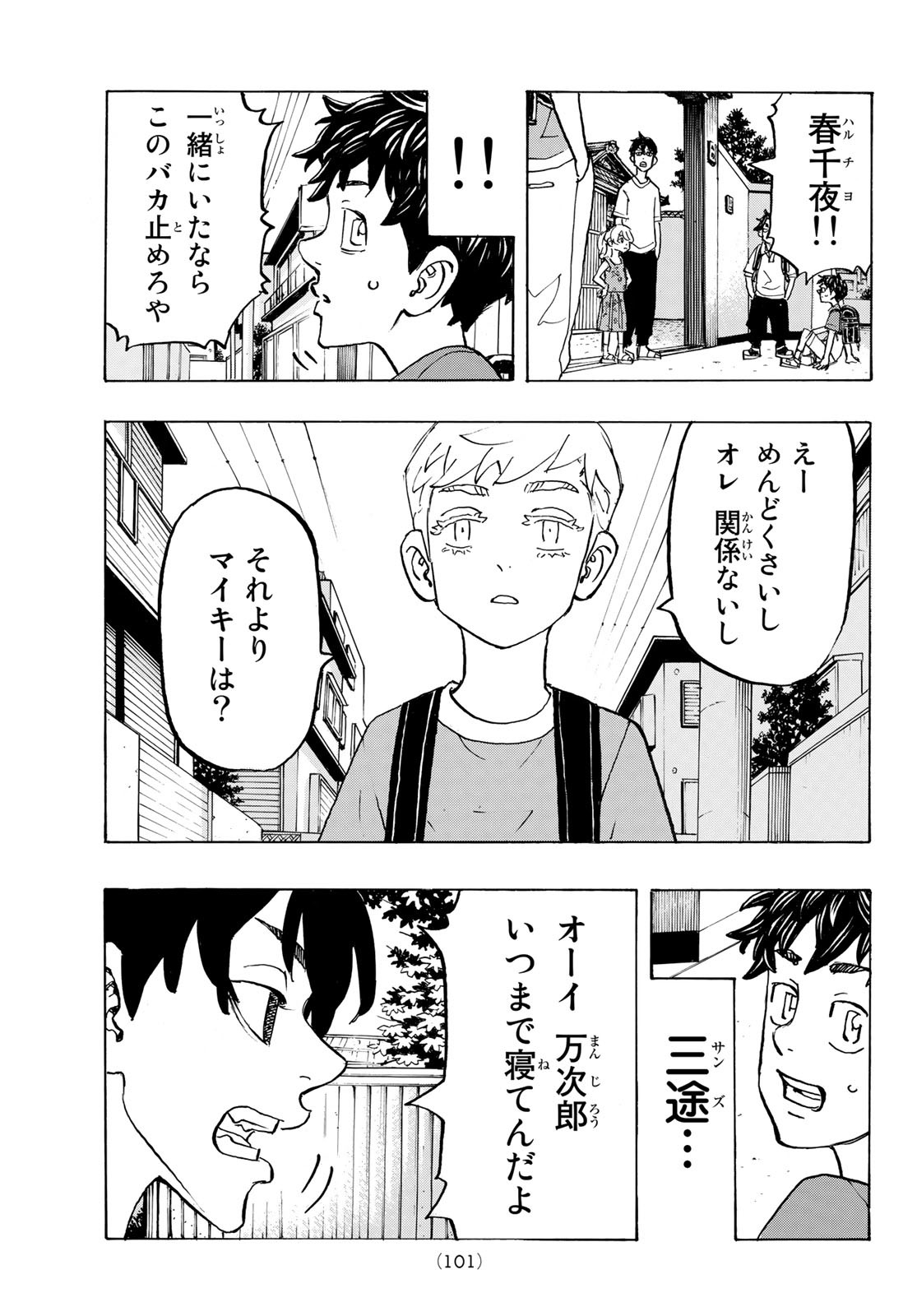 東京卍リベンジャーズ - raw - 第276話 - https://jpee.aabb.to/JPEE/23362/31awtubcpsq.jpg