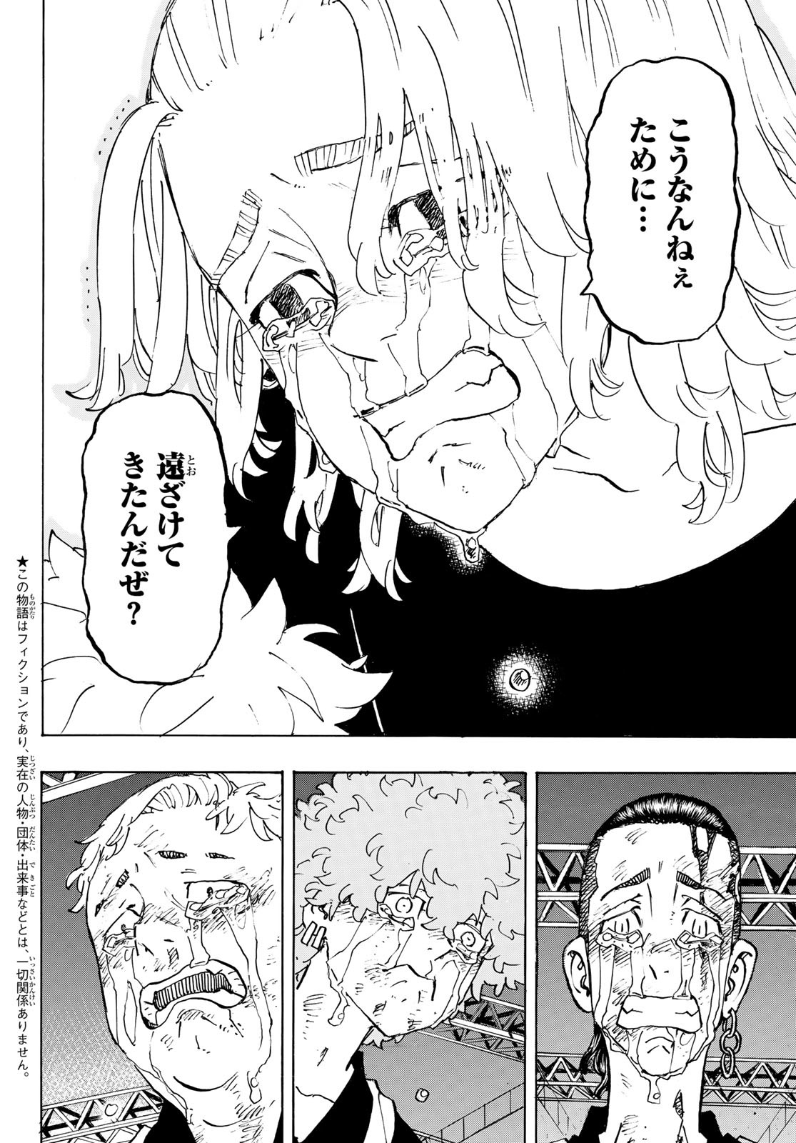 東京卍リベンジャーズ - raw - 第276話 - https://jpee.aabb.to/JPEE/23362/bp3d4tnvqvd.jpg