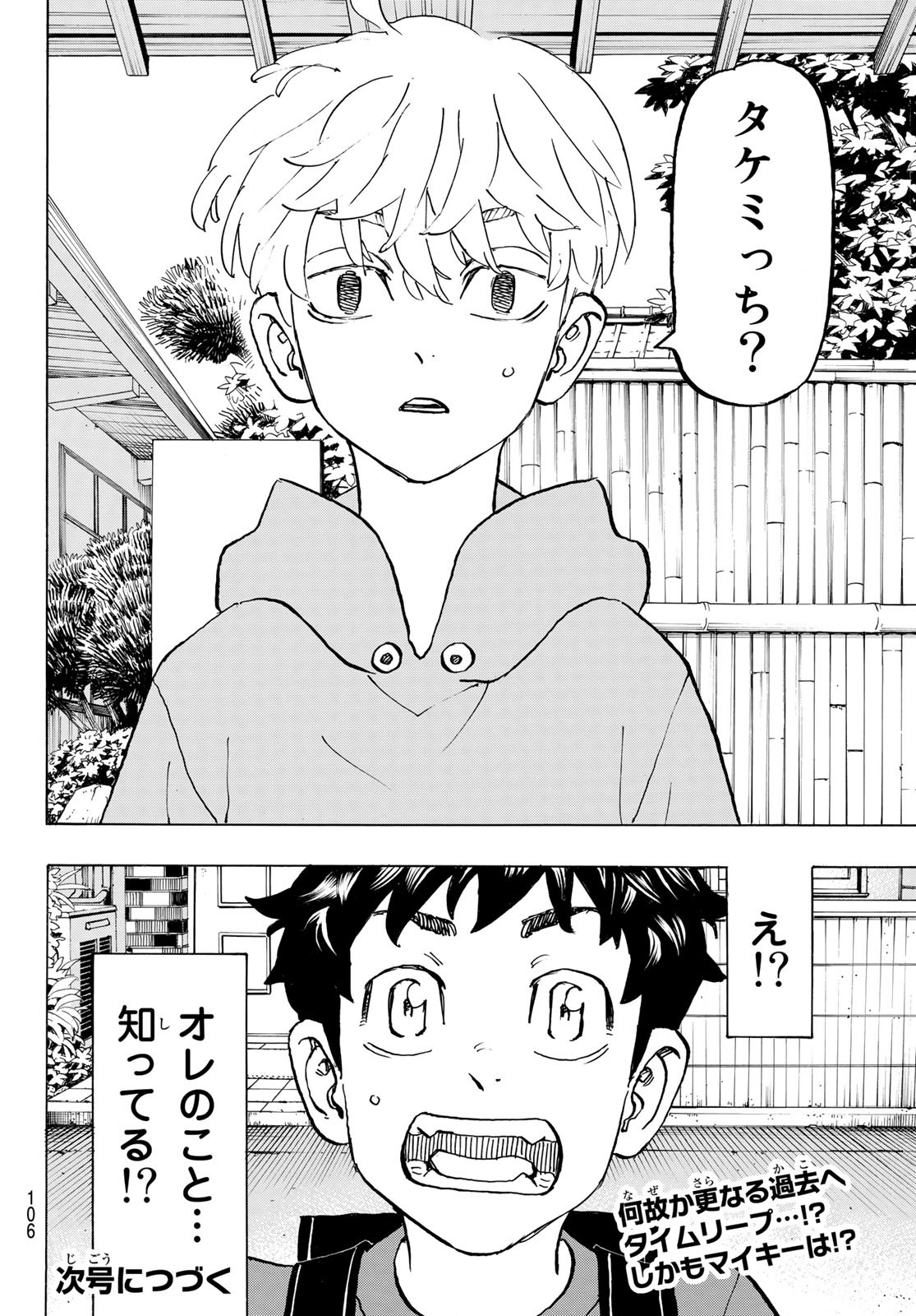東京卍リベンジャーズ - raw - 第276話 - https://jpee.aabb.to/JPEE/23362/kdoz535m4iq.jpg