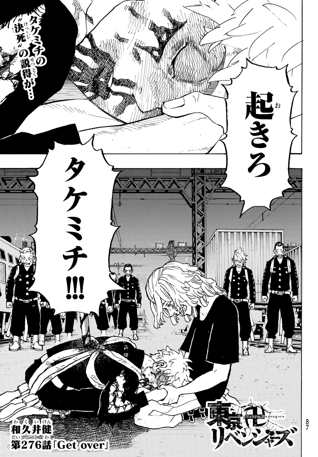東京卍リベンジャーズ - raw - 第276話 - https://jpee.aabb.to/JPEE/23362/obuba0jcaoy.jpg