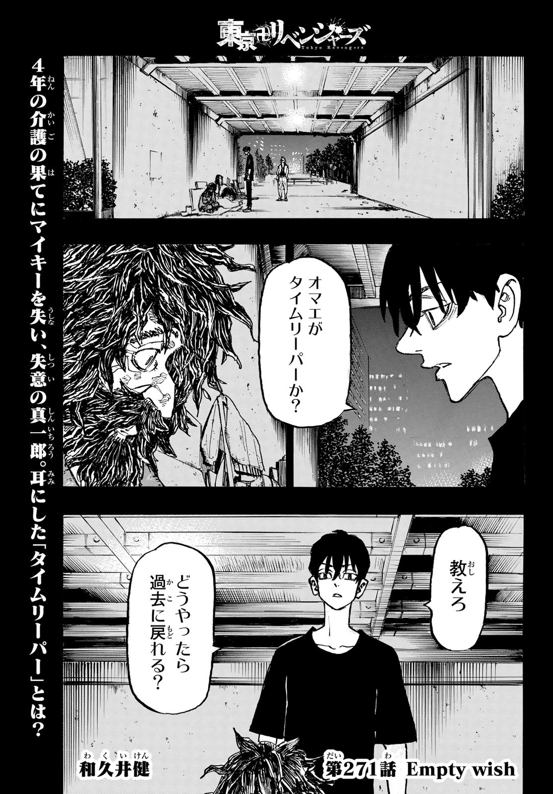 東京卍リベンジャーズ - raw - 第271話 - https://jpee.aabb.to/JPEE/23363/nz2rn4v3mva.jpg