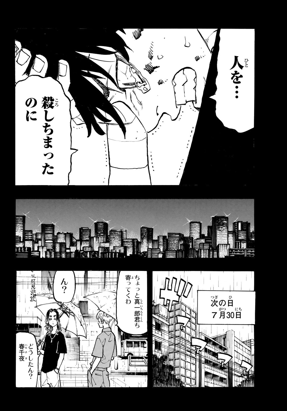 東京卍リベンジャーズ - raw - 第271話 - https://jpee.aabb.to/JPEE/23363/o14qw1fox0f.jpg