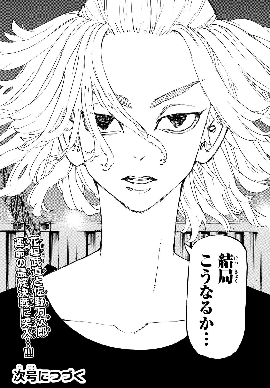 東京卍リベンジャーズ - raw - 第260話 - https://jpee.aabb.to/JPEE/23364/2x5ch4zhqwe.jpg