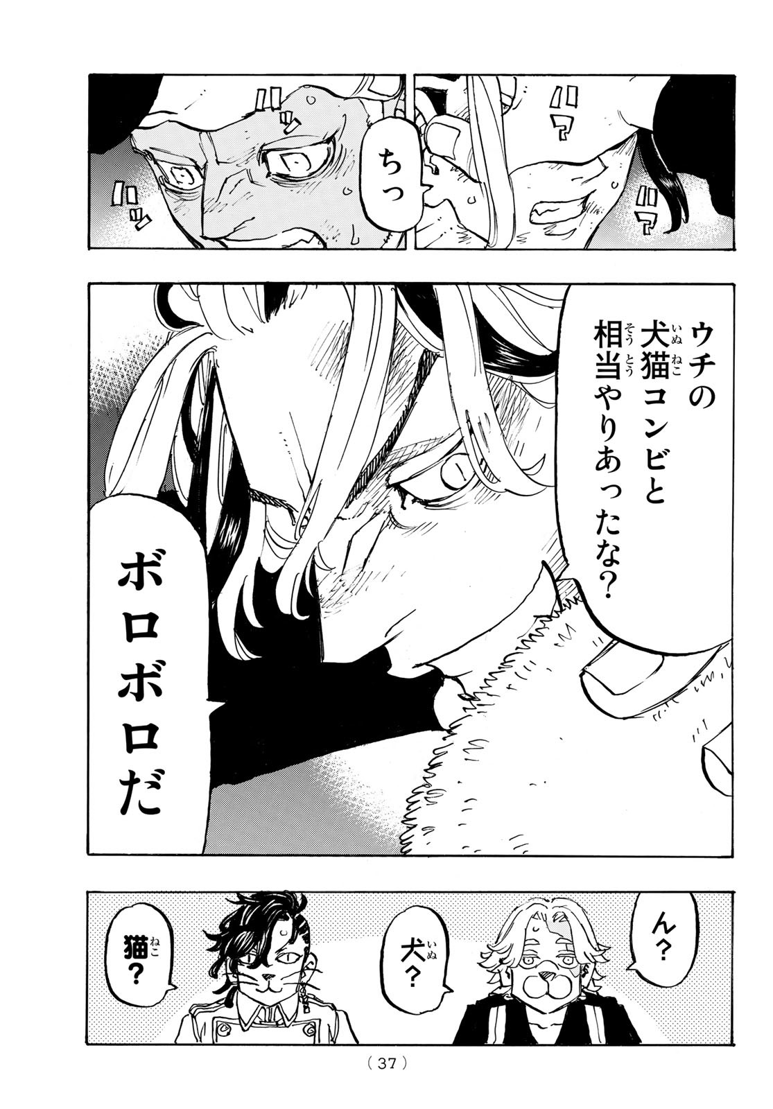 東京卍リベンジャーズ - raw - 第260話 - https://jpee.aabb.to/JPEE/23364/3yzqe3t2q5l.jpg
