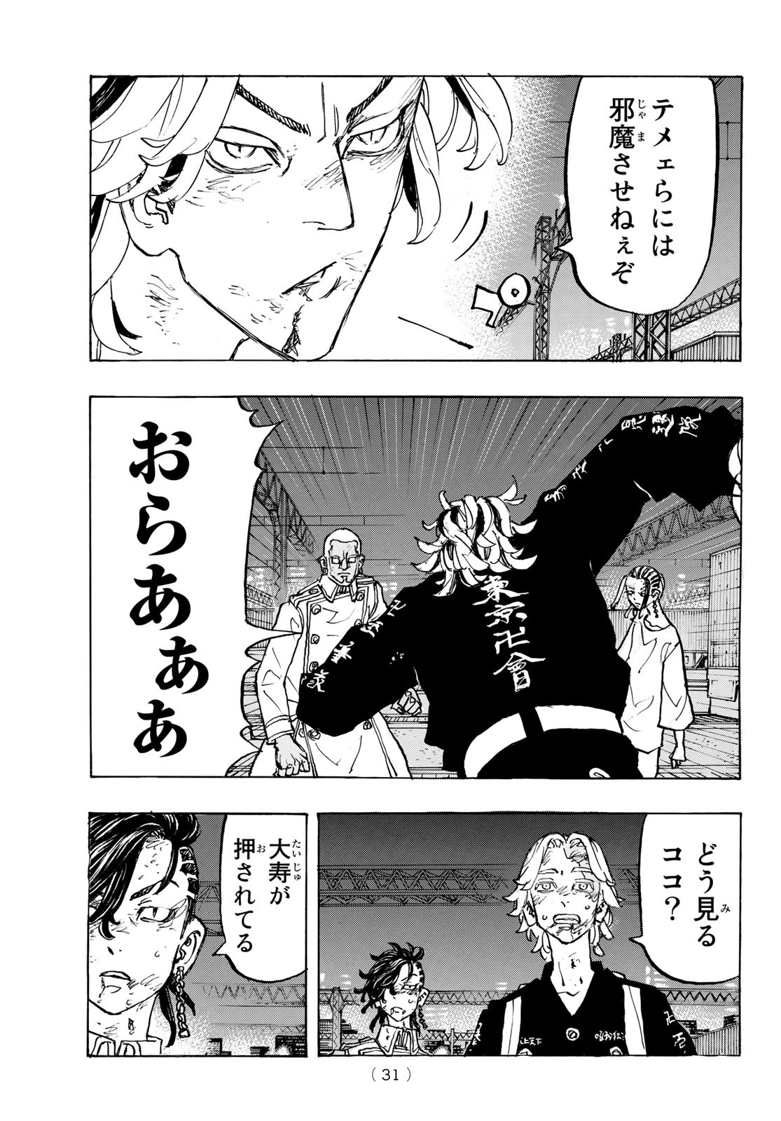 東京卍リベンジャーズ - raw - 第260話 - https://jpee.aabb.to/JPEE/23364/cwrn0bbi5y2.jpg