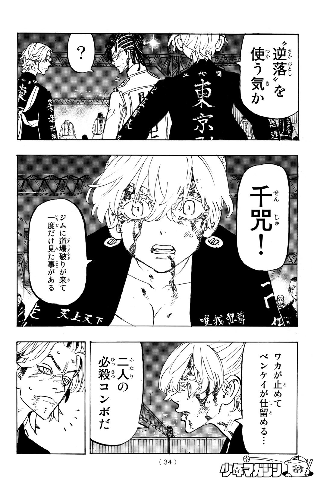 東京卍リベンジャーズ - raw - 第260話 - https://jpee.aabb.to/JPEE/23364/elvtvpcvqv4.jpg