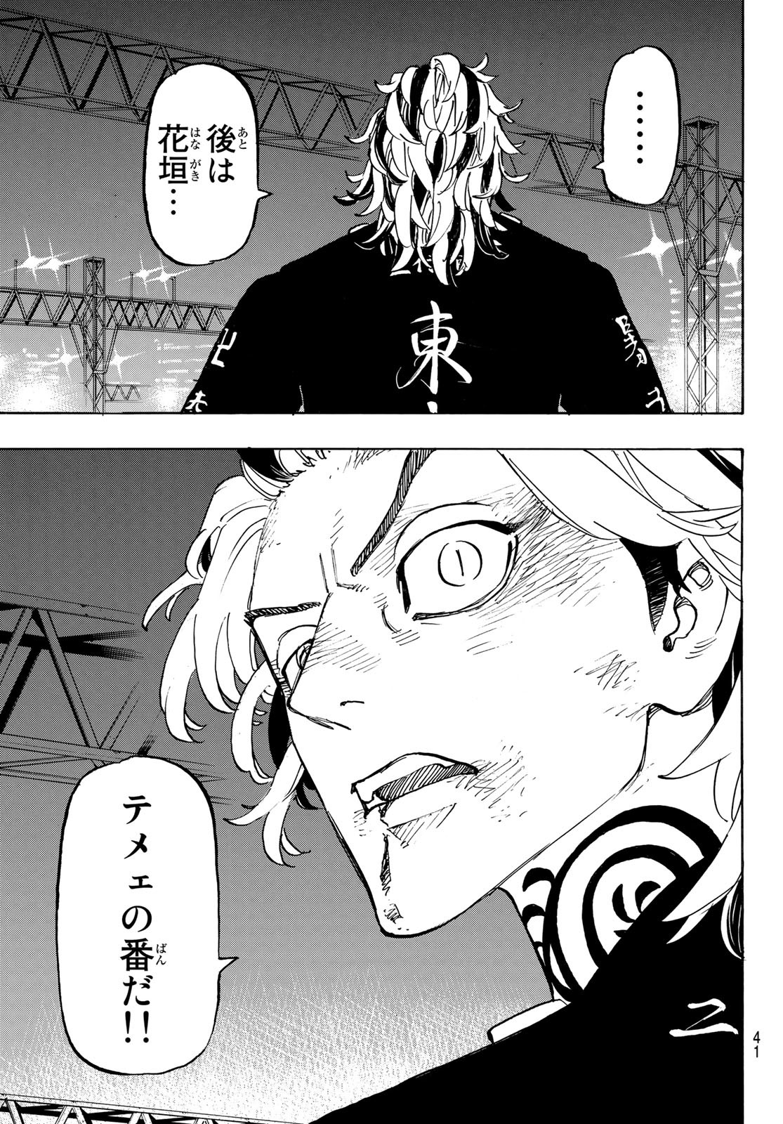 東京卍リベンジャーズ - raw - 第260話 - https://jpee.aabb.to/JPEE/23364/j2nk2nzwwnu.jpg