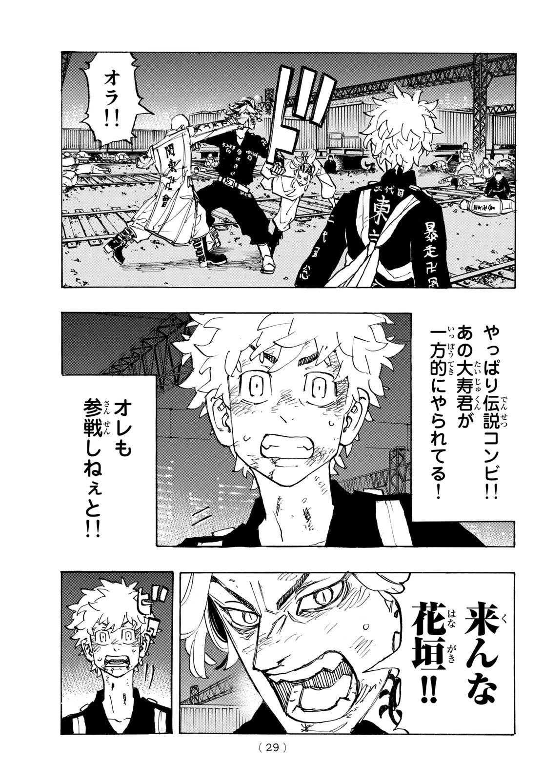 東京卍リベンジャーズ - raw - 第260話 - https://jpee.aabb.to/JPEE/23364/q1vohpcuhte.jpg