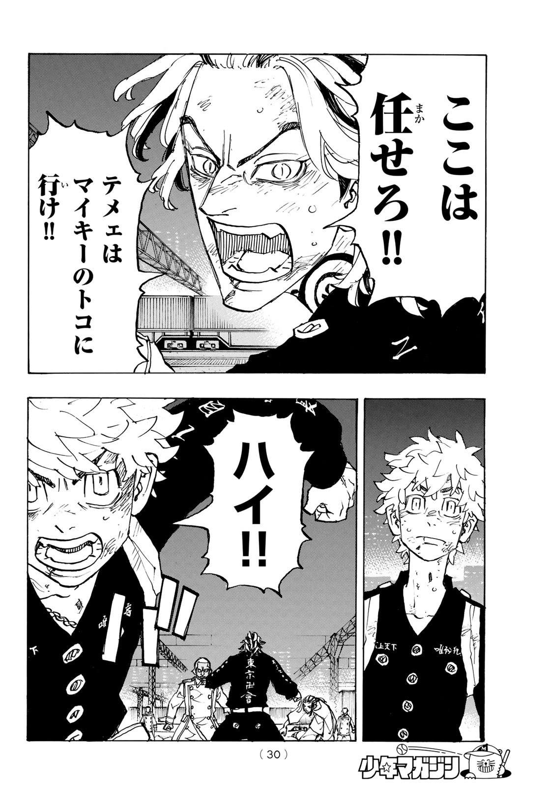 東京卍リベンジャーズ - raw - 第260話 - https://jpee.aabb.to/JPEE/23364/uskkb2gue2p.jpg