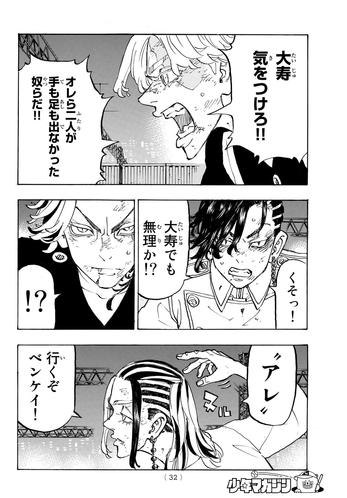東京卍リベンジャーズ - raw - 第260話 - https://jpee.aabb.to/JPEE/23364/vxb2rjloqs3.jpg