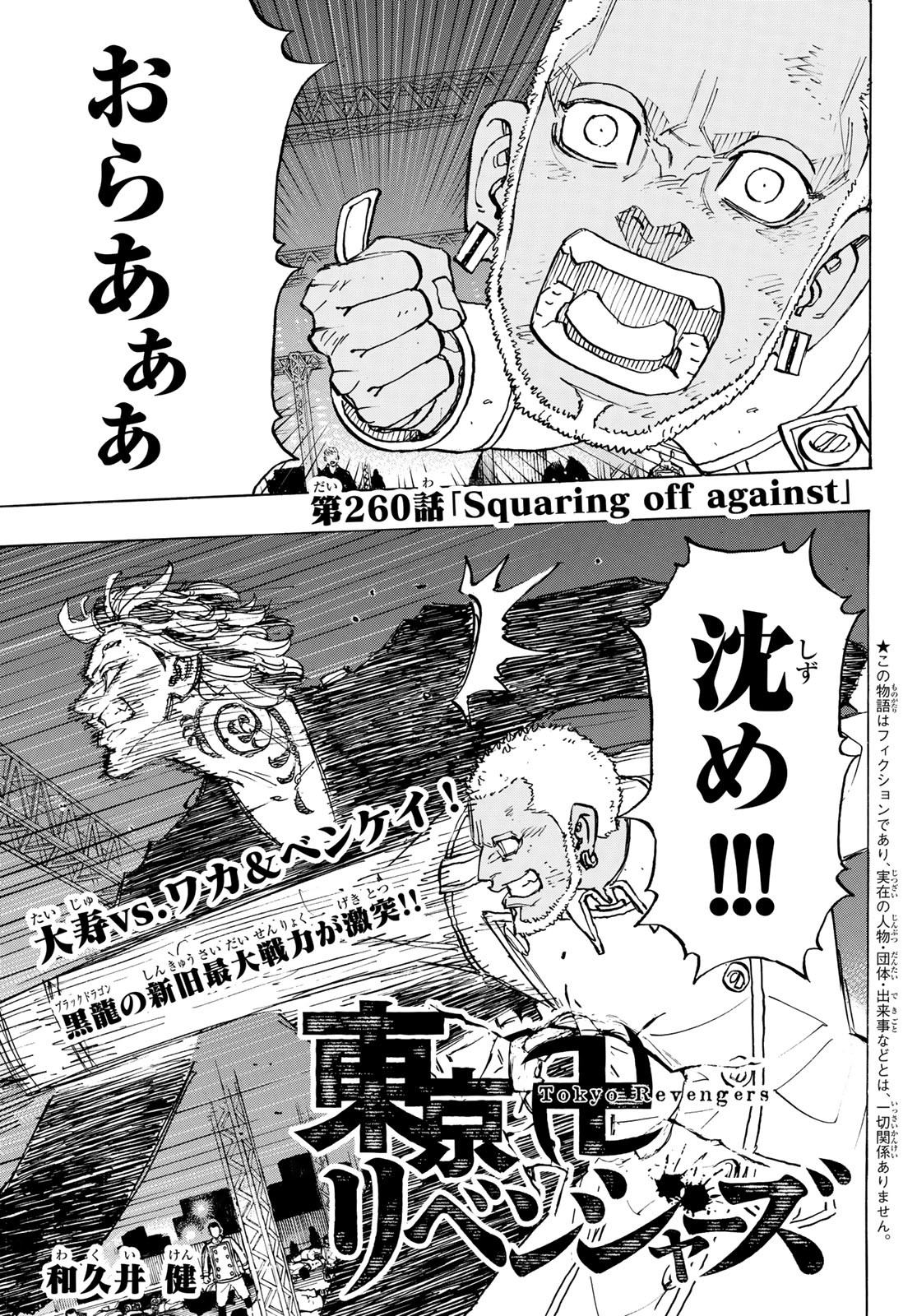 東京卍リベンジャーズ - raw - 第260話 - https://jpee.aabb.to/JPEE/23364/yxrtcrlvjmf.jpg