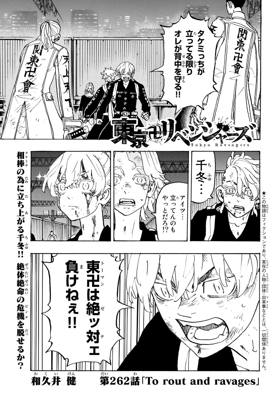 東京卍リベンジャーズ - raw - 第262話 - https://jpee.aabb.to/JPEE/23369/1khc4i3rirj.jpg
