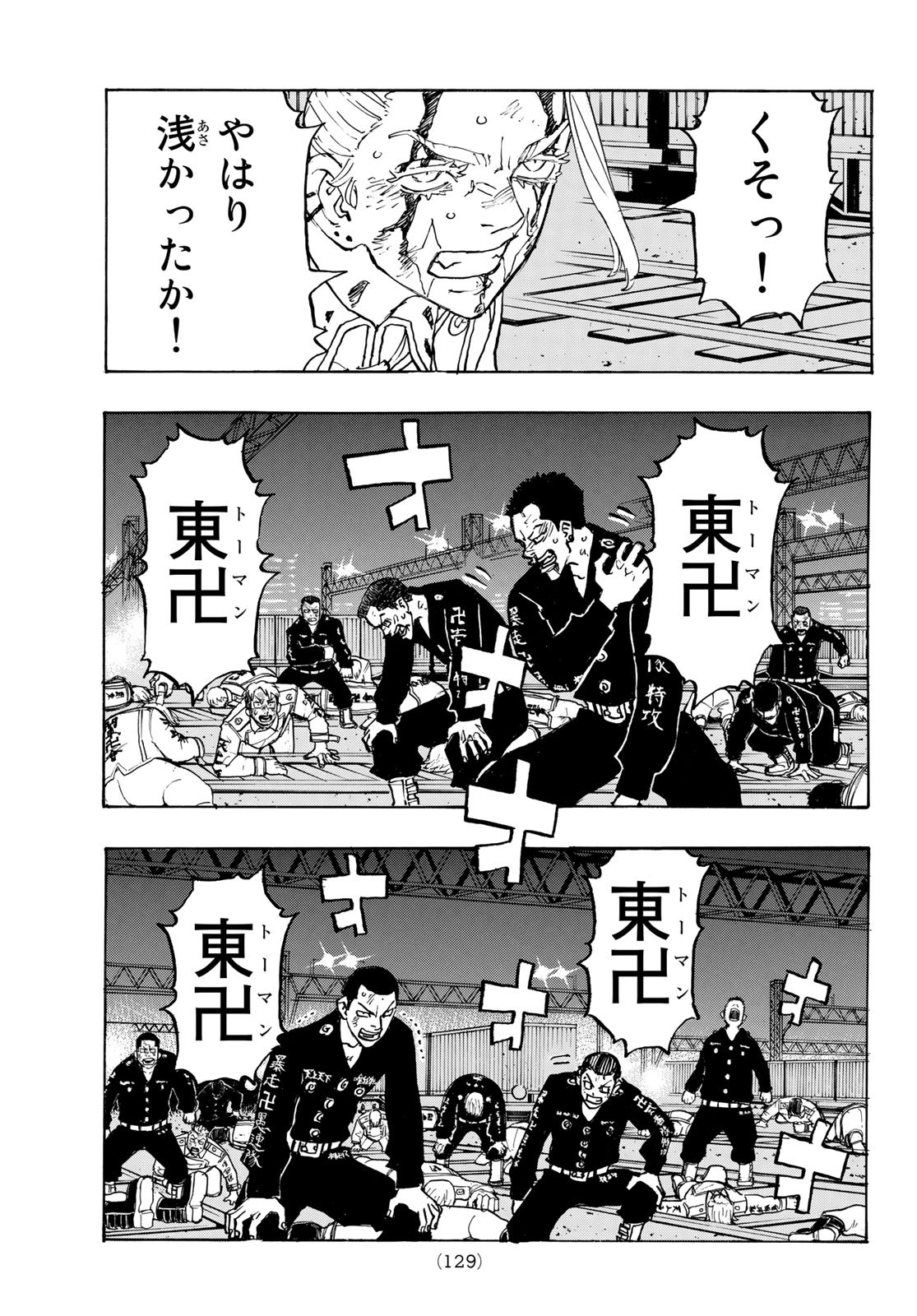 東京卍リベンジャーズ - raw - 第262話 - https://jpee.aabb.to/JPEE/23369/hwkukzfjfdo.jpg