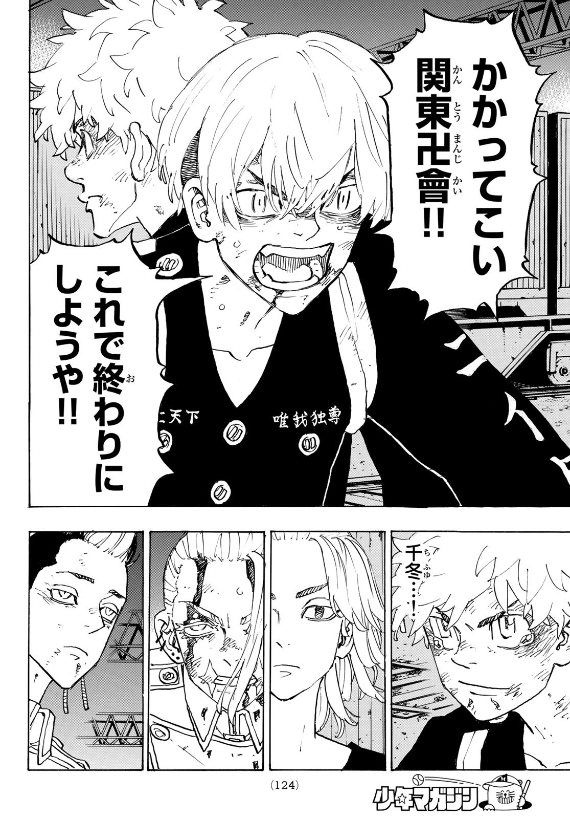 東京卍リベンジャーズ - raw - 第262話 - https://jpee.aabb.to/JPEE/23369/olzdgxezeci.jpg