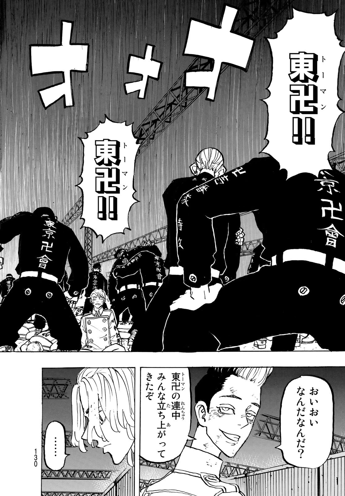 東京卍リベンジャーズ - raw - 第262話 - https://jpee.aabb.to/JPEE/23369/ukl4zcfxw3m.jpg