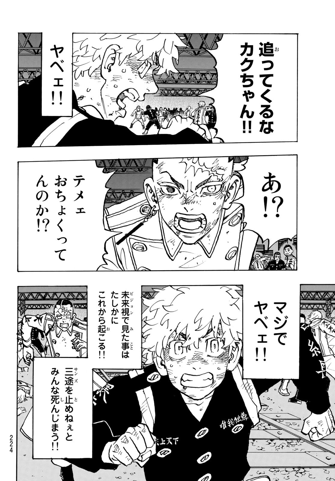 東京卍リベンジャーズ - raw - 第254話 - https://jpee.aabb.to/JPEE/23372/5o1spu4baq4.jpg