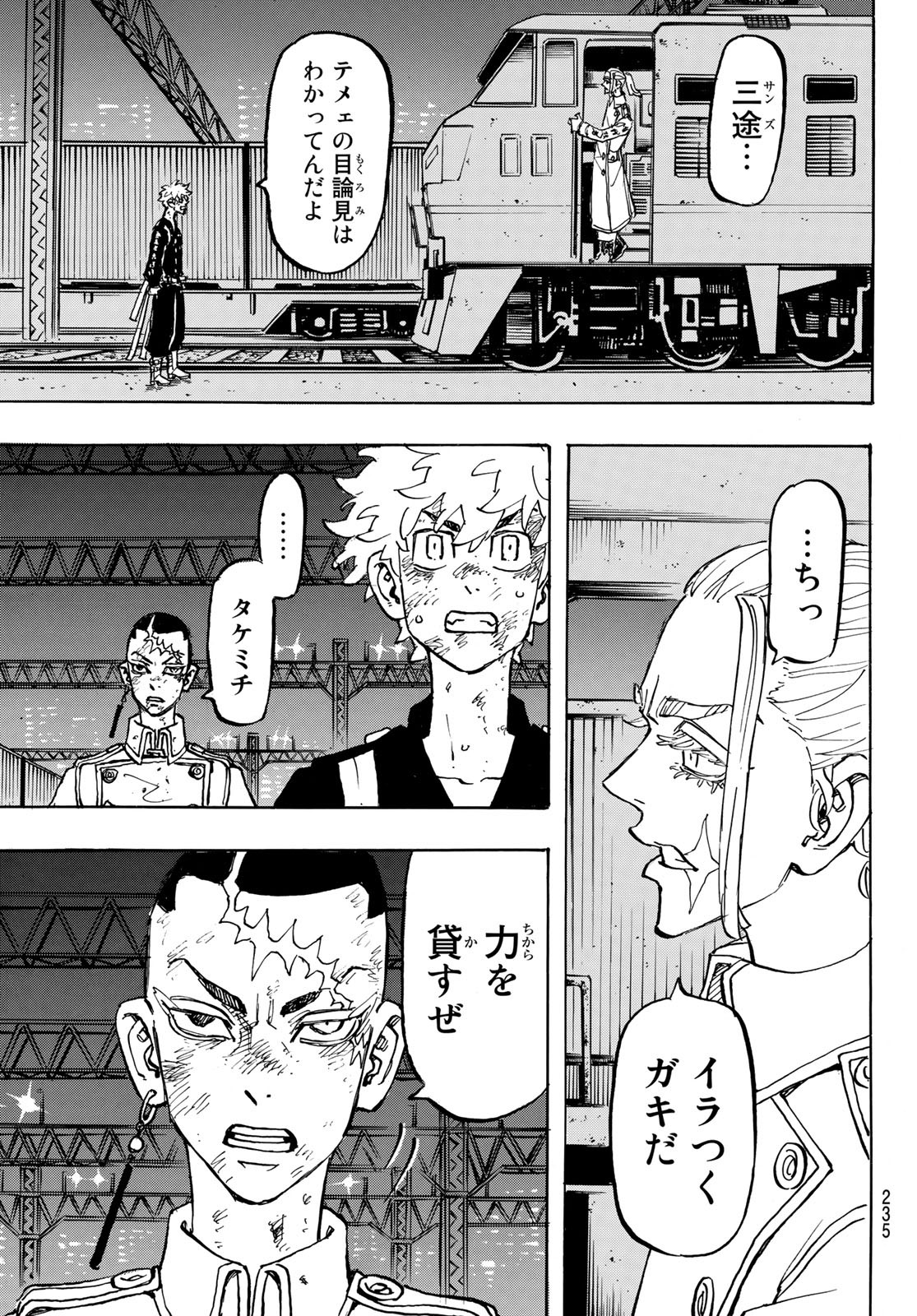 東京卍リベンジャーズ - raw - 第254話 - https://jpee.aabb.to/JPEE/23372/gsjl0x1ymho.jpg