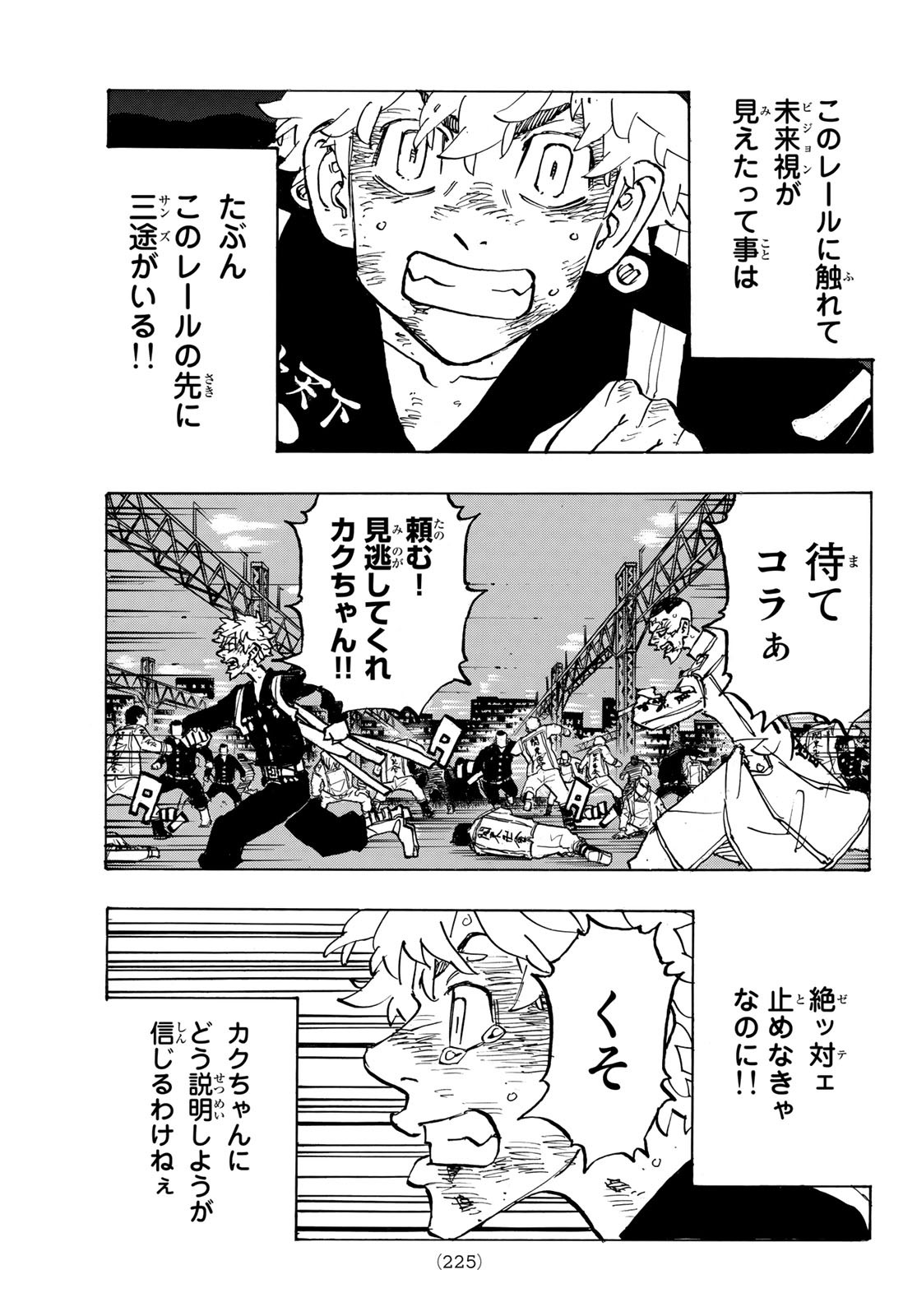 東京卍リベンジャーズ - raw - 第254話 - https://jpee.aabb.to/JPEE/23372/kq3zkrcylfx.jpg