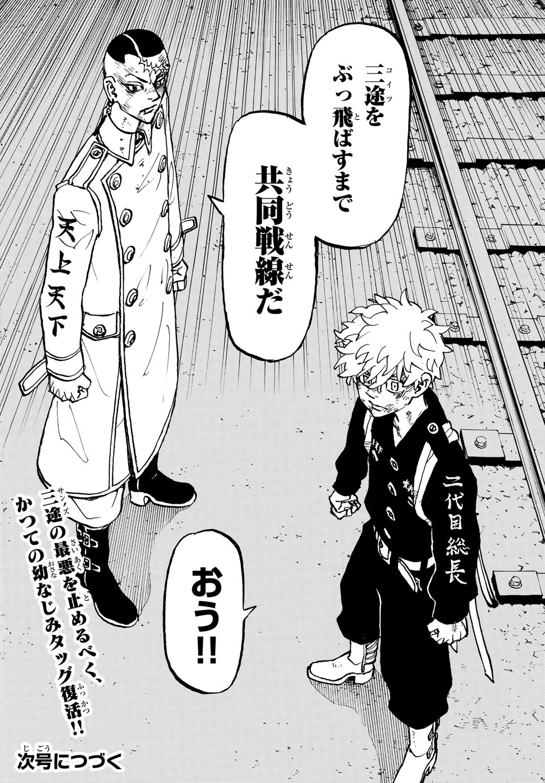 東京卍リベンジャーズ - raw - 第254話 - https://jpee.aabb.to/JPEE/23372/mgdfm245swh.jpg