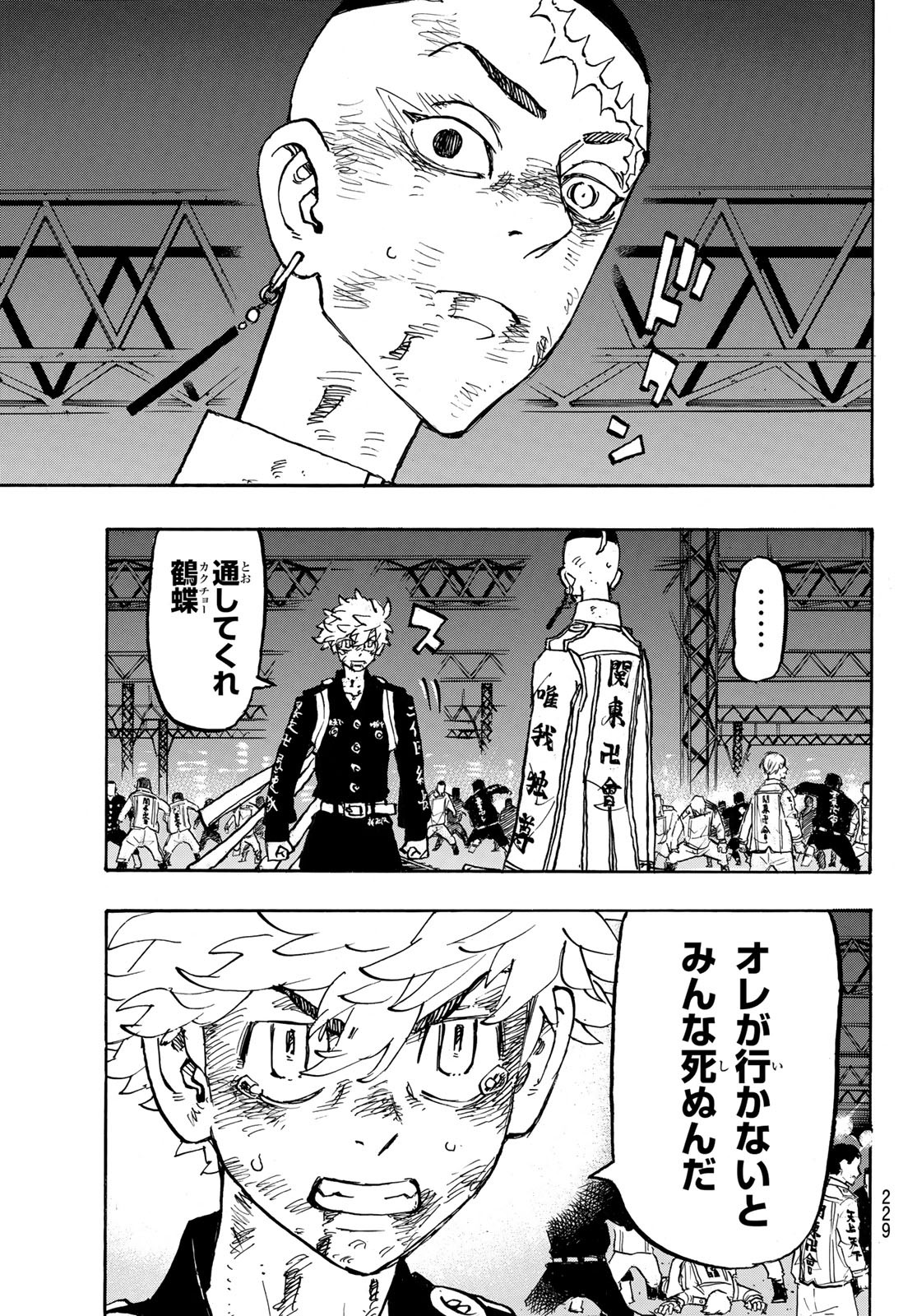 東京卍リベンジャーズ - raw - 第254話 - https://jpee.aabb.to/JPEE/23372/yqsw000tp3e.jpg