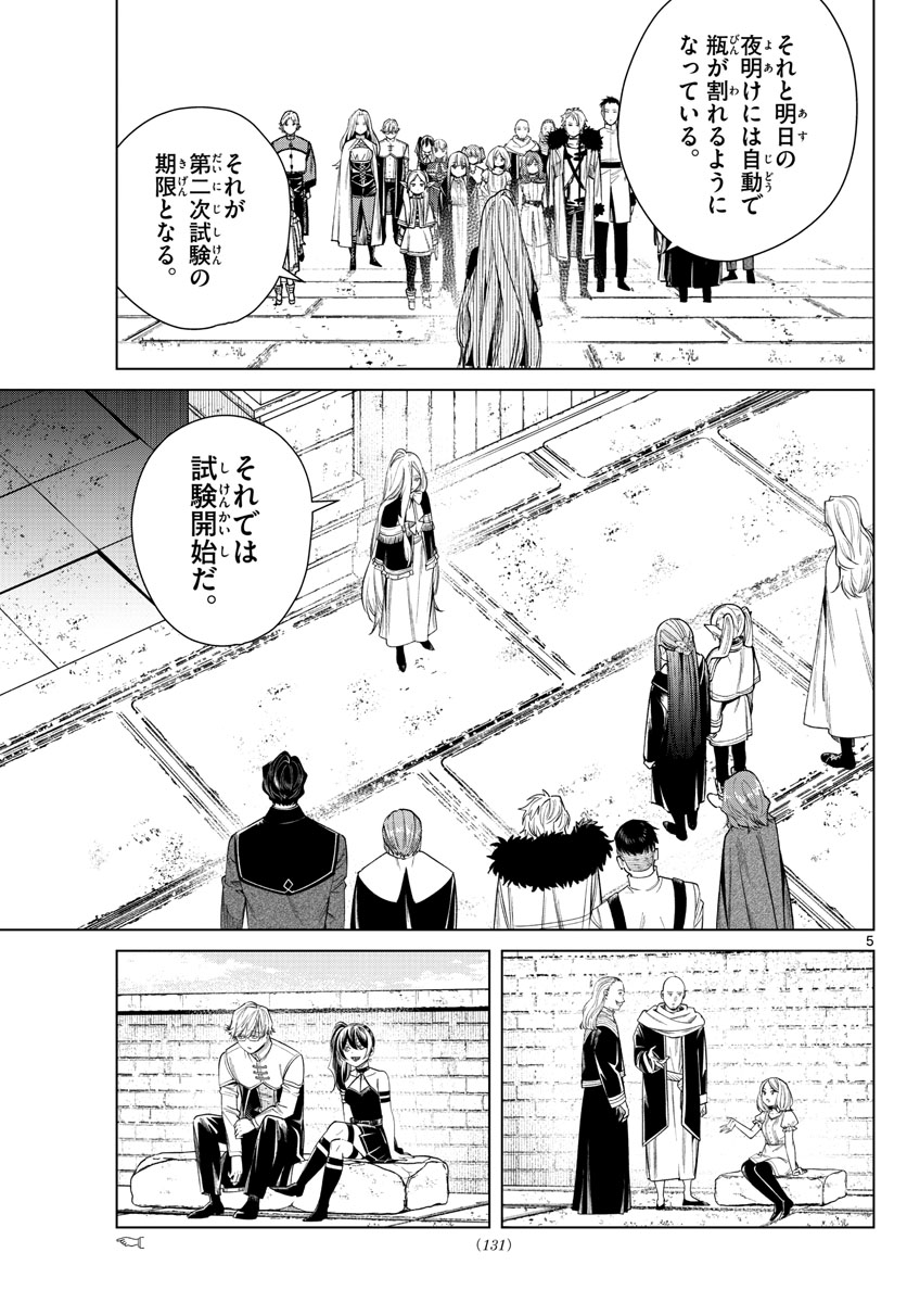 葬送のフリーレン - raw - 第48話 - https://jpee.aabb.to/JPEE/2339/5vqf4vobljn.jpg