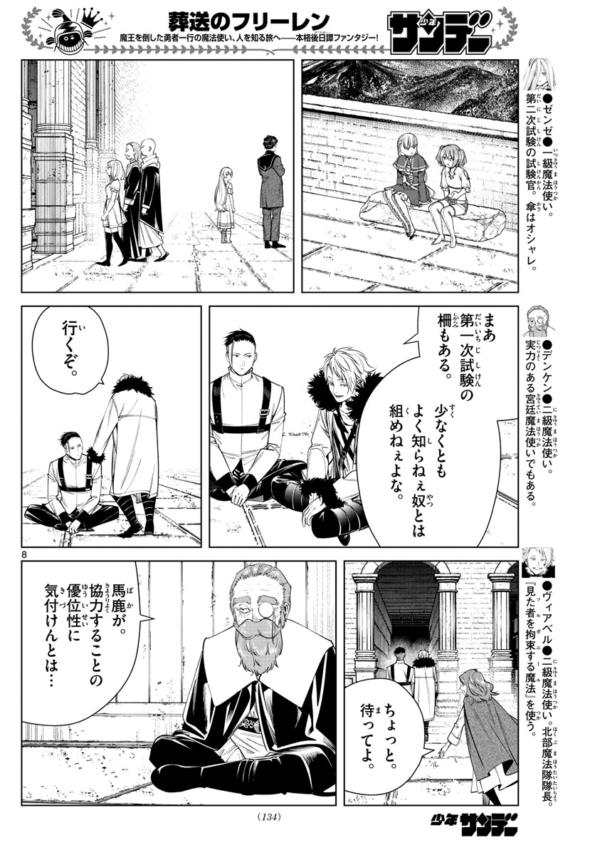 葬送のフリーレン - raw - 第48話 - https://jpee.aabb.to/JPEE/2339/a23n1ql5fp0.jpg