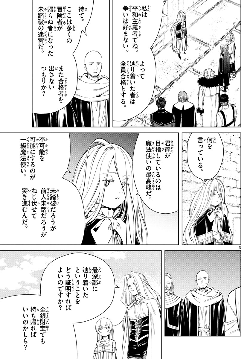 葬送のフリーレン - raw - 第48話 - https://jpee.aabb.to/JPEE/2339/a3rjluqkuba.jpg