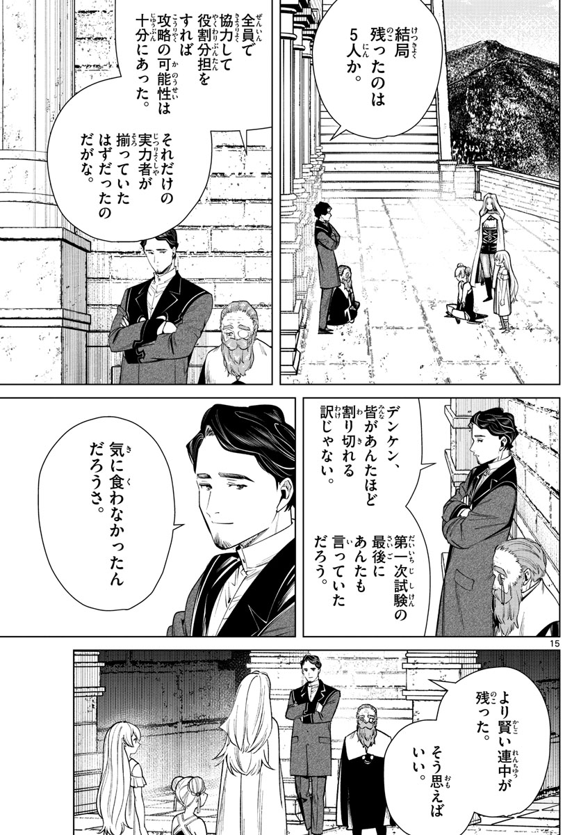 葬送のフリーレン - raw - 第48話 - https://jpee.aabb.to/JPEE/2339/bwychlpp41j.jpg
